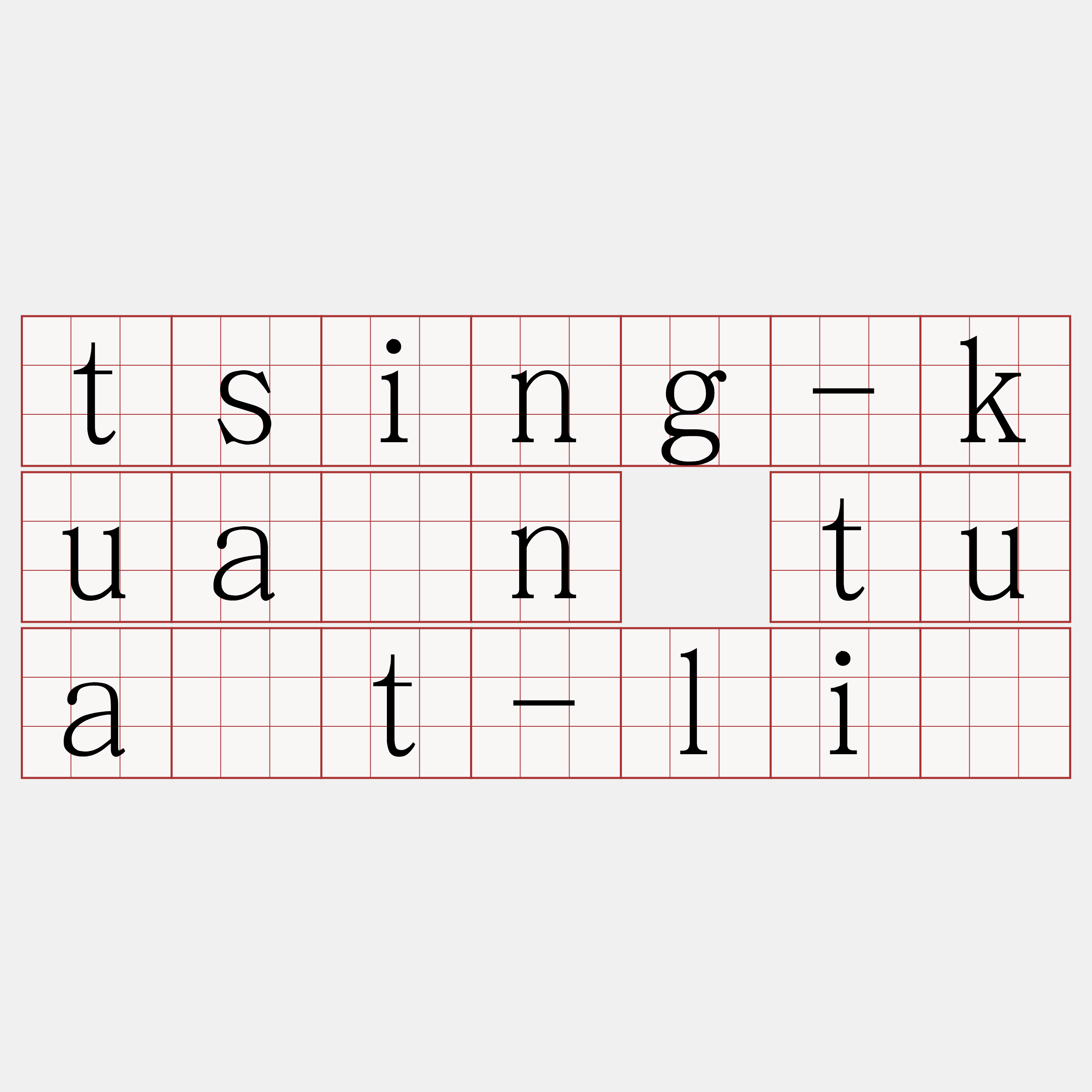 tsing-kuân tua̍t-lī